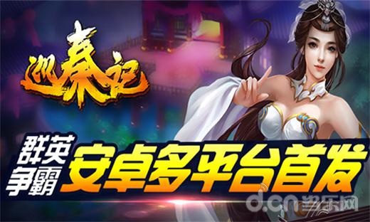 巡秦记