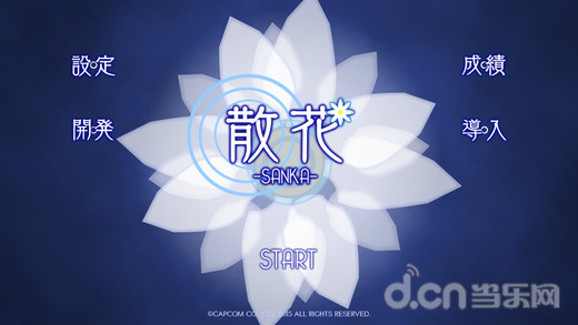 散花