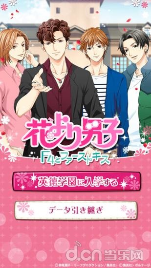 花样男子~与F4  first kiss