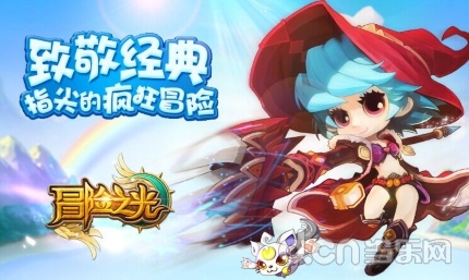《冒险之光》手游海报