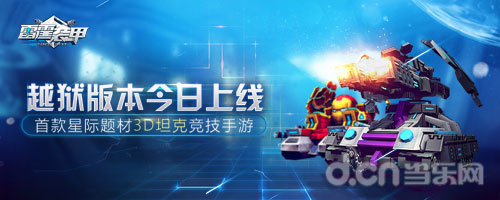 锁不住的热情《雷霆装甲》今日登陆各大越狱平台