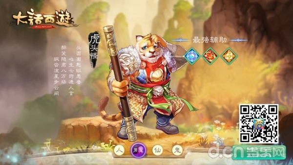 大话西游手游