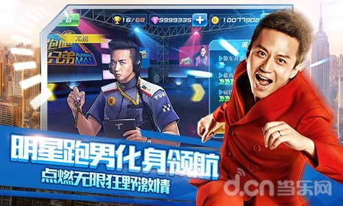 奔跑吧兄弟：我是车神