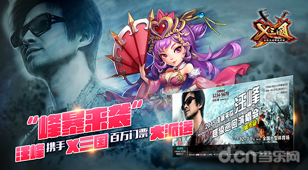 X三国