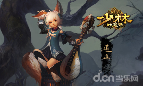 少林伏魔录