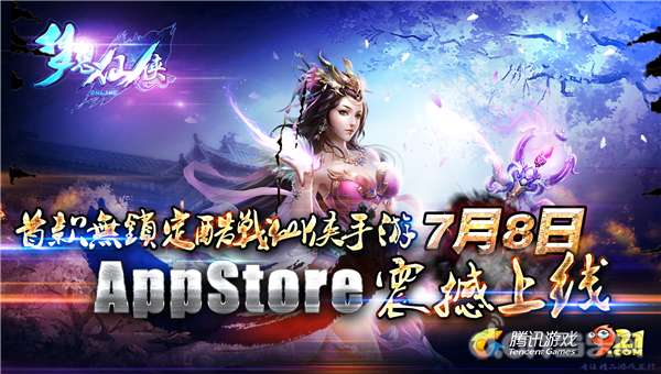 梦想仙侠