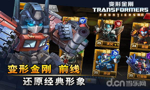 变形金刚前线