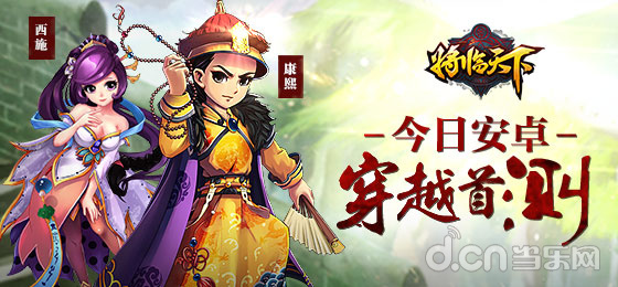 将临天下