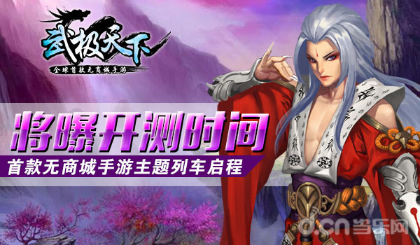 武极天下
