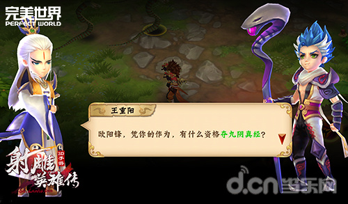射雕英雄传