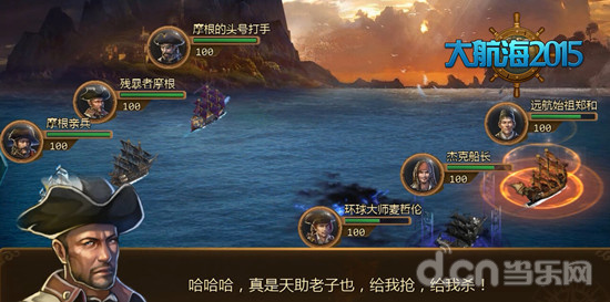 大航海2015