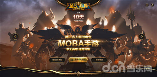 全民超神