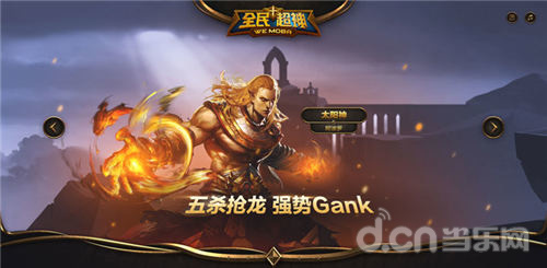 全民超神