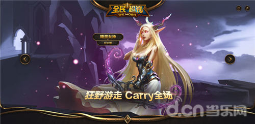 全民超神
