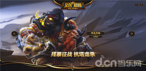 全民超神