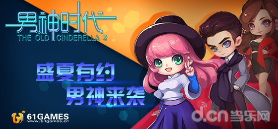 男神暴走