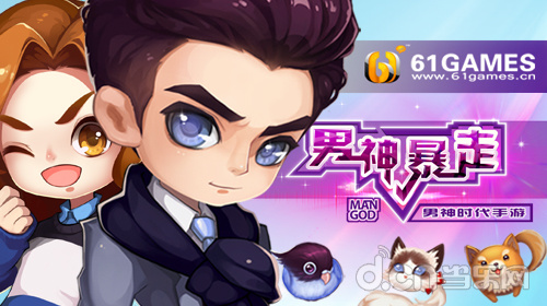 男神暴走