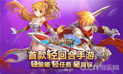 魔域英雄