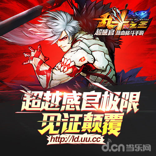 乱斗之王