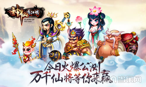神仙有江湖