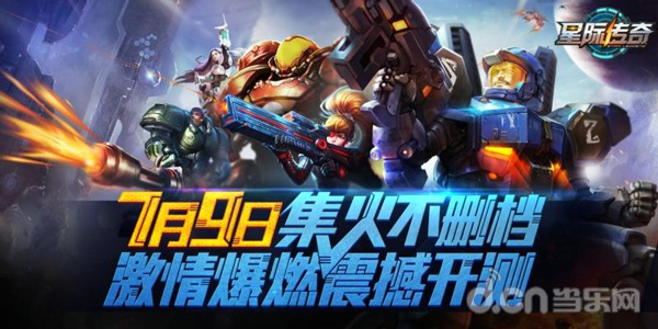 星际传奇