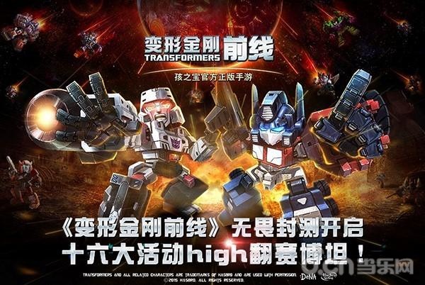 变形金刚前线