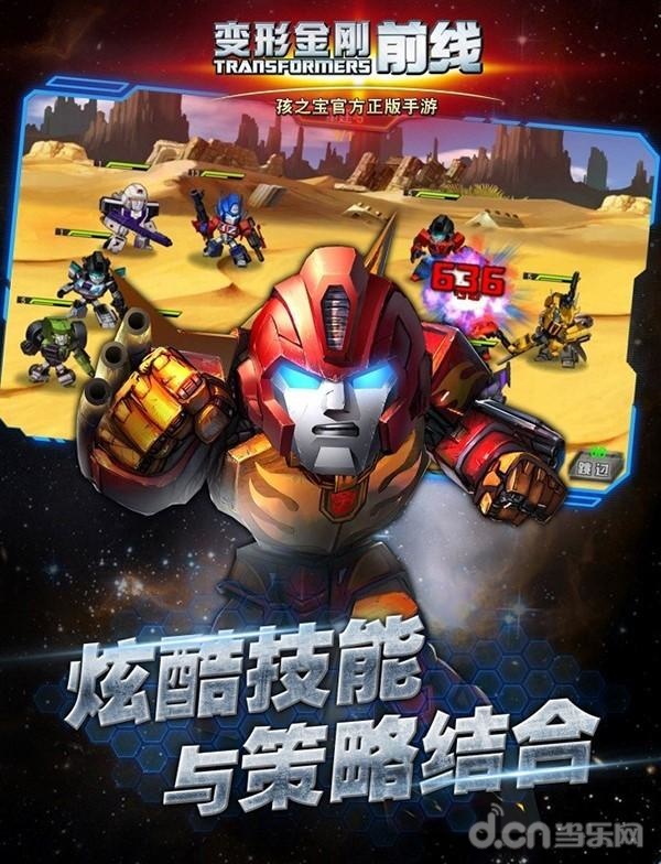变形金刚前线