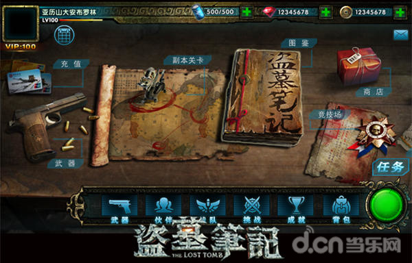 盗墓笔记