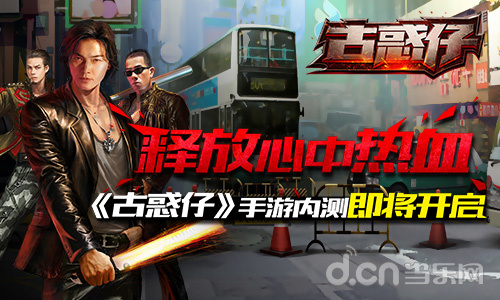 古惑仔online