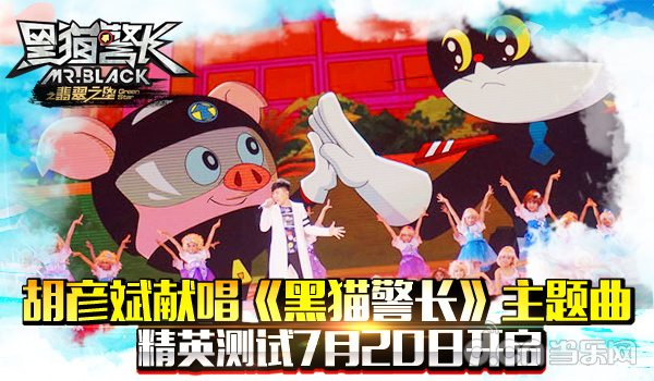 黑猫警长