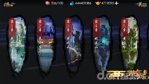 西游降魔篇3D