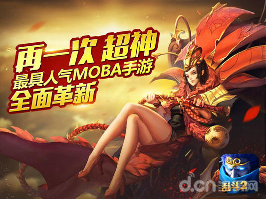 乱斗西游2