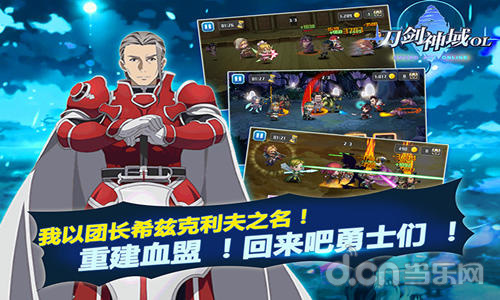 刀剑神域OL