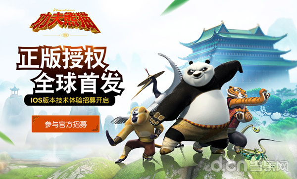 《功夫熊猫序篇》手游即将开测