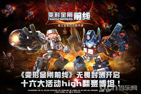 变形金刚前线