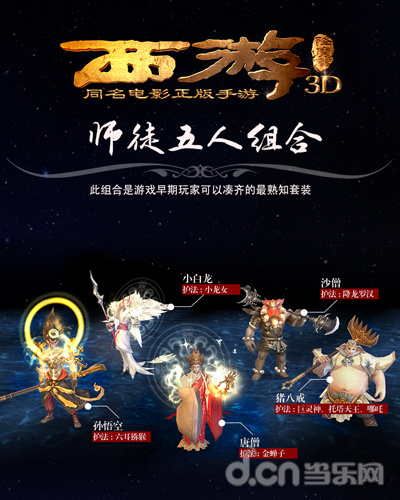 师徒五人组合