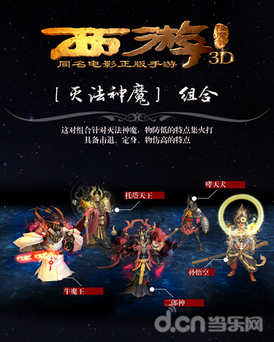 ［灭法神魔］组合