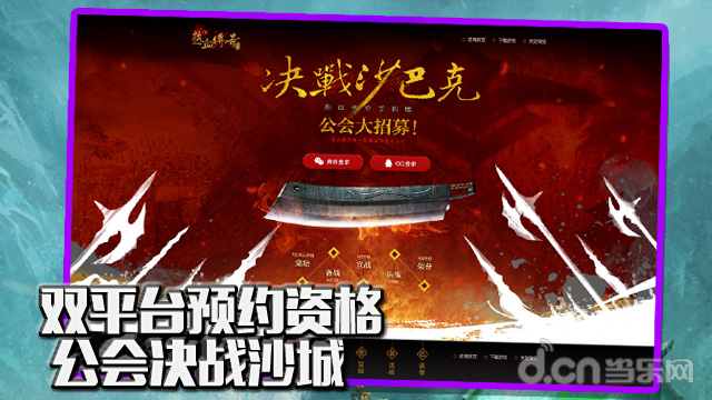 ﻿沙巴克，一直以来都是玛法大陆至高无上的象征。多少年来，这片神奇的土地出现了无数勇猛的斗士