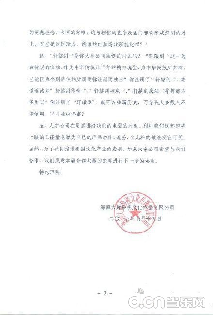 轩辕剑传奇