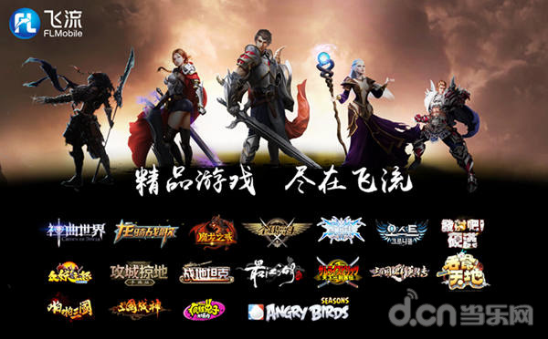 飞流将携18款精品游戏参展2015ChinaJoy