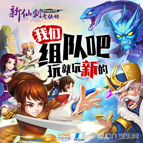 新仙剑奇侠传