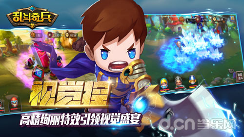 乱斗奇兵