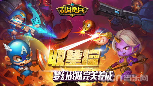 乱斗奇兵