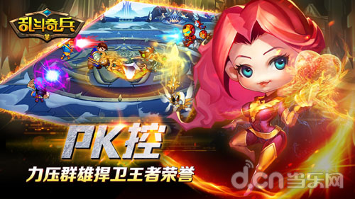 乱斗奇兵
