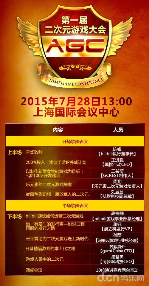 第一届二次元游戏大会日程正式公布 精英汇聚