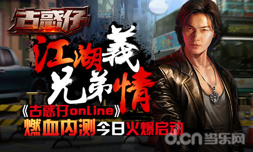 古惑仔online