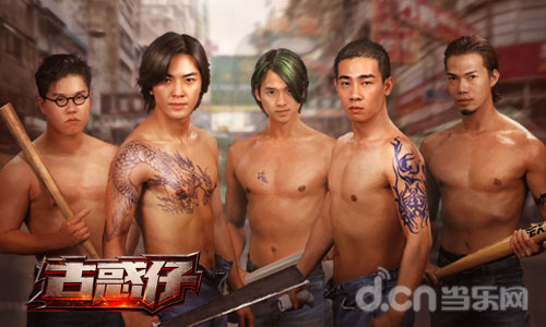 古惑仔online