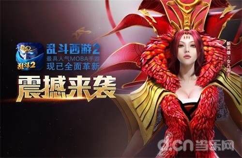 乱斗西游2