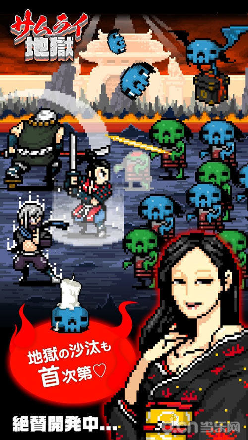 サムライ地狱