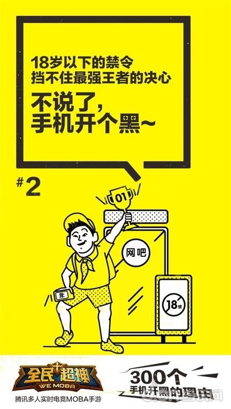 全民超神